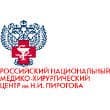 Партнер Российский национальный медико-хирургический центр имени Пирогова